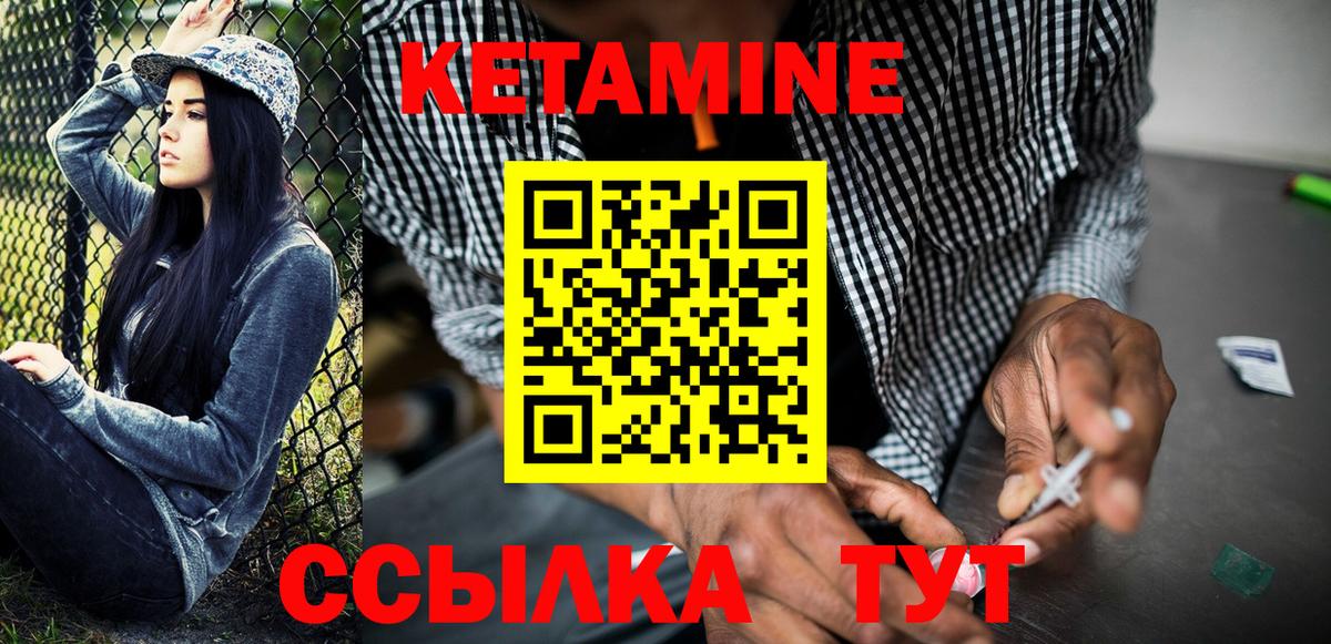 Валуйки  КЕТАМИН VHQ  Вход с VPN 