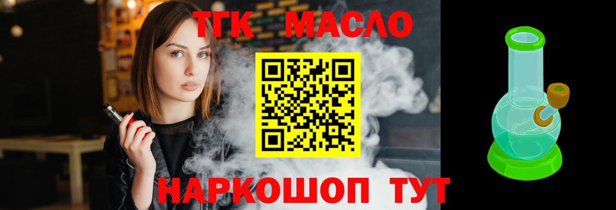 Дистиллят ТГК THC oil Валуйки